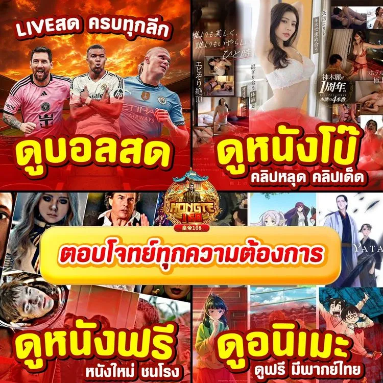 เว็บhongte168